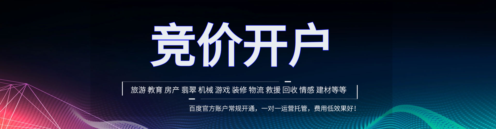 乌日百度竞价运营
